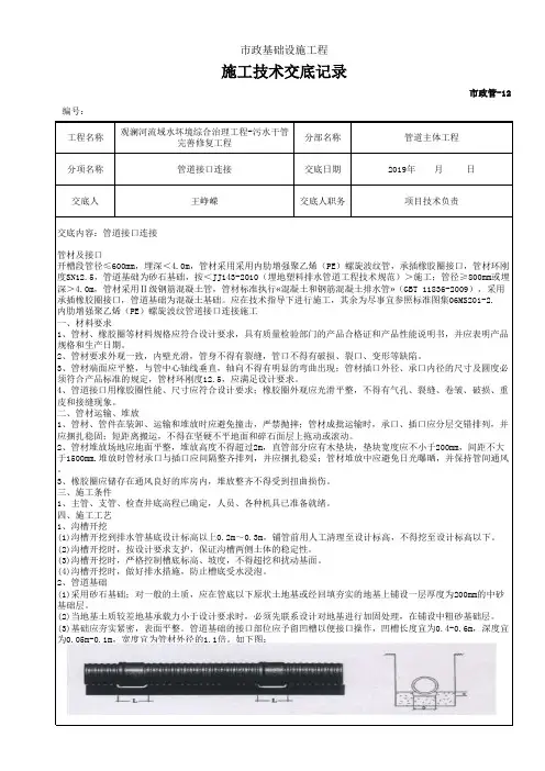13.管道接口连接