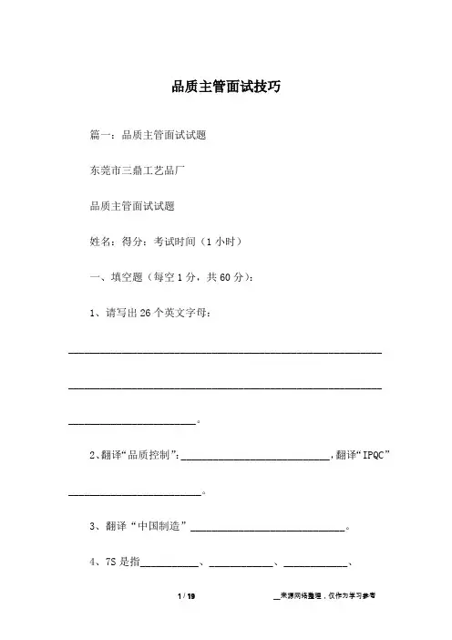 品质主管面试技巧