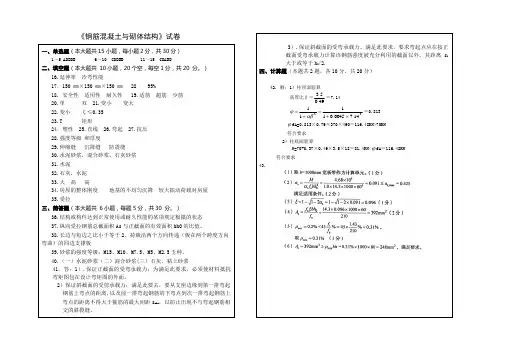 混凝土结构与砌体结构答案