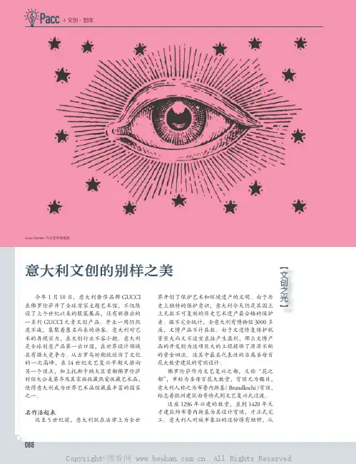 意大利文创的别样之美
