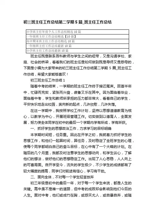 初三班主任工作总结第二学期5篇_班主任工作总结