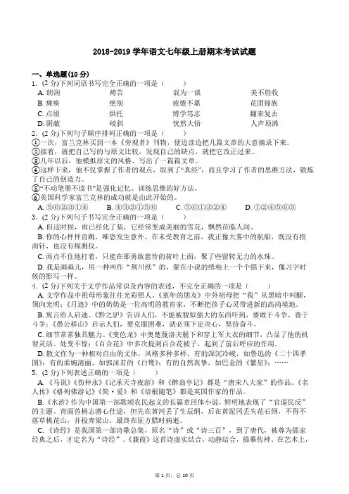 2019-2020学年七年级上学期-期末考试语文试卷(Word版有答案)