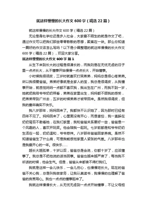 就这样慢慢的长大作文600字（精选22篇）