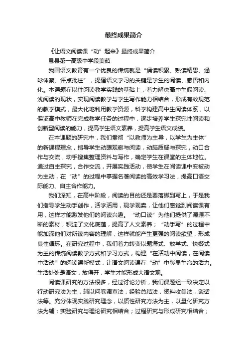 最终成果简介