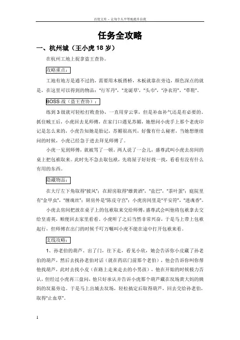 仙剑奇侠传2任务全攻略