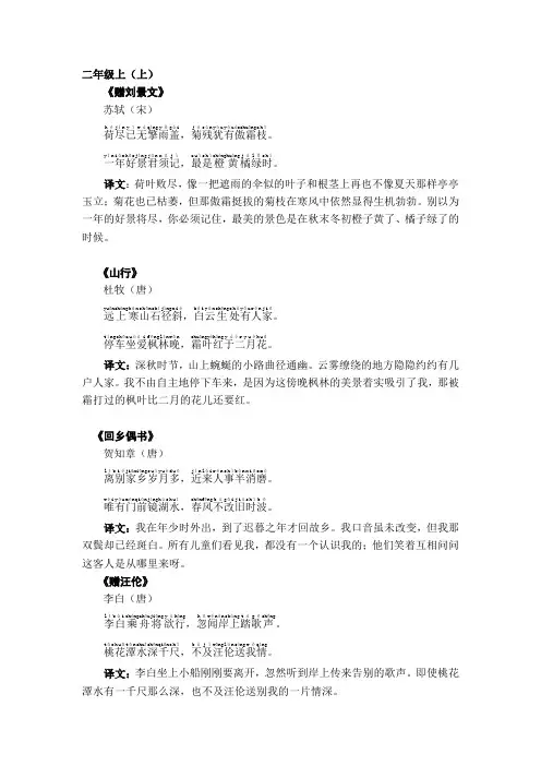 小学二年级古诗词大全
