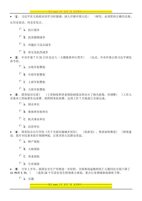 2015年8月时事政治试题及答案