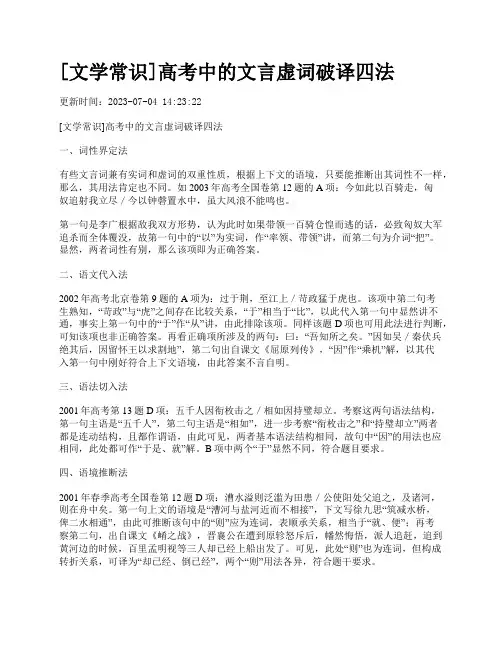 高考中的文言虚词破译四法