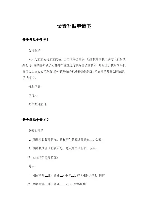话费补贴申请书
