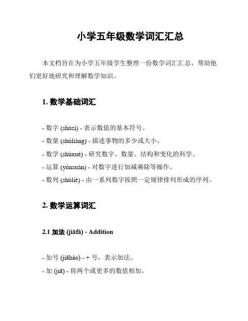 小学五年级数学词汇汇总