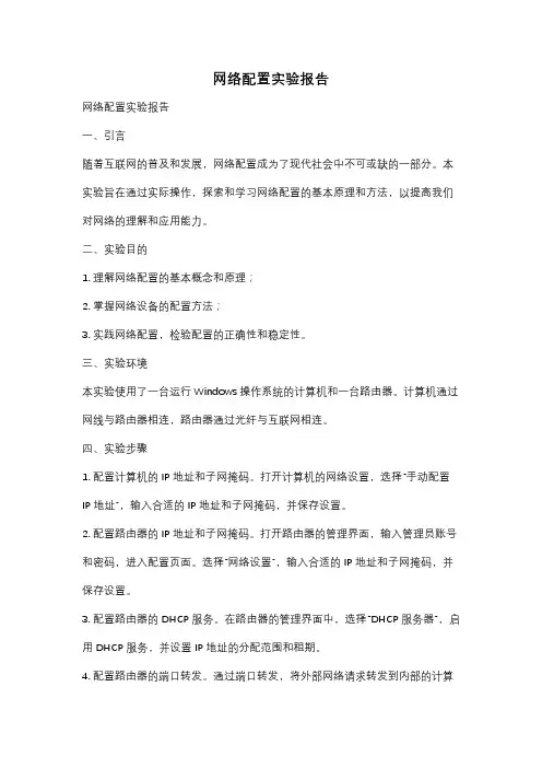 网络配置实验报告