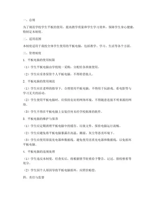 学校学生平板管理制度