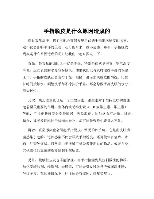 手指脱皮是什么原因造成的