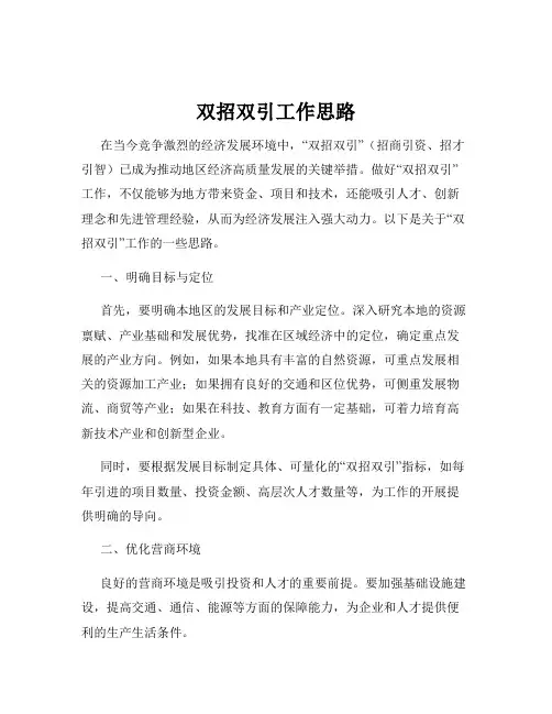 双招双引工作思路