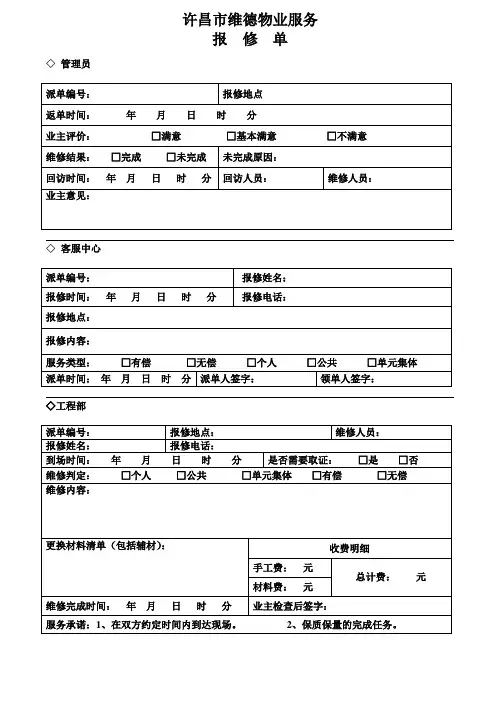 许昌维德物业维修派工单