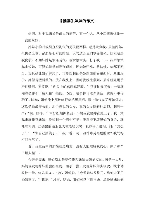 妹妹的作文(1)精编