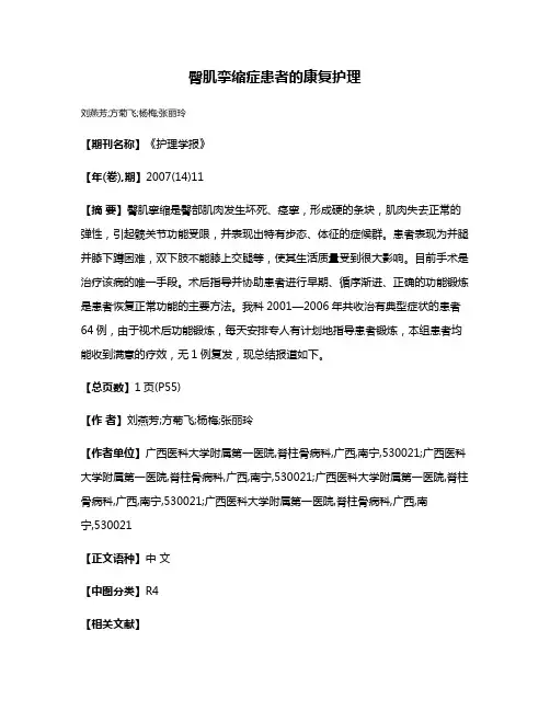 臀肌挛缩症患者的康复护理