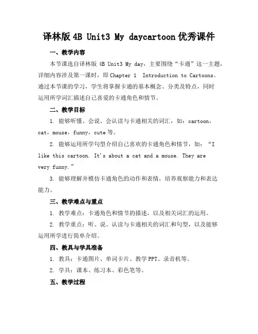 译林版4BUnit3Mydaycartoon课件