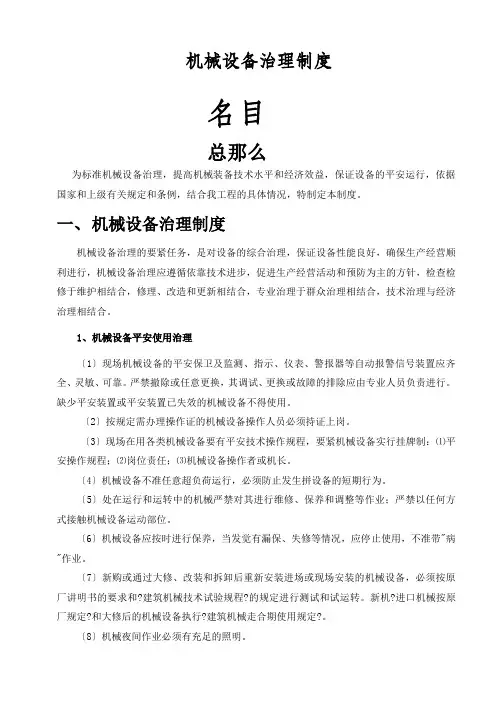 设备和设施管理制度(2021修订版)