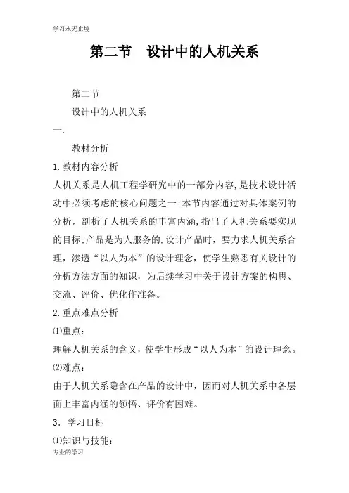 第二节  设计中的人机关系