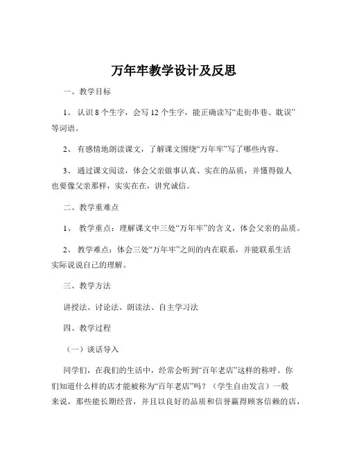 万年牢教学设计及反思