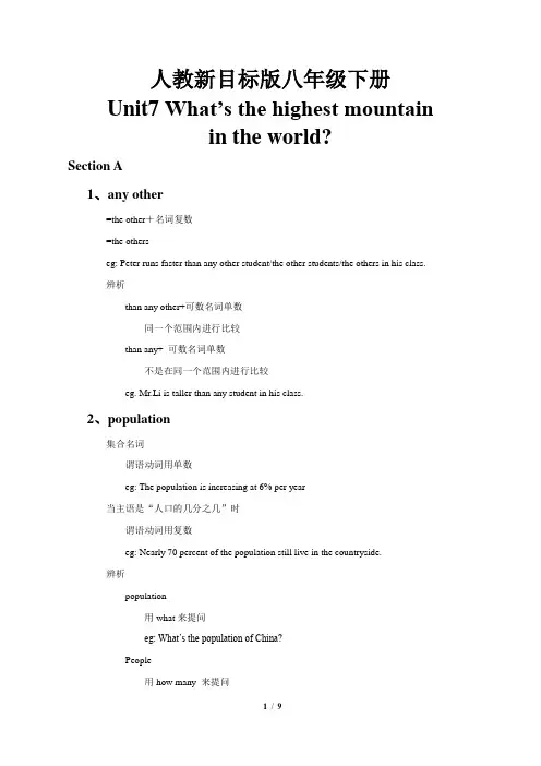 八年级英语人教版下册Unit7_知识点思维导图(可编辑版)