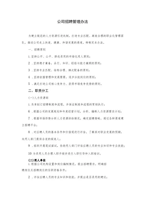 公司招聘管理办法