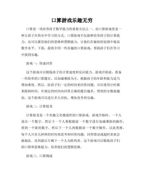 口算游戏乐趣无穷