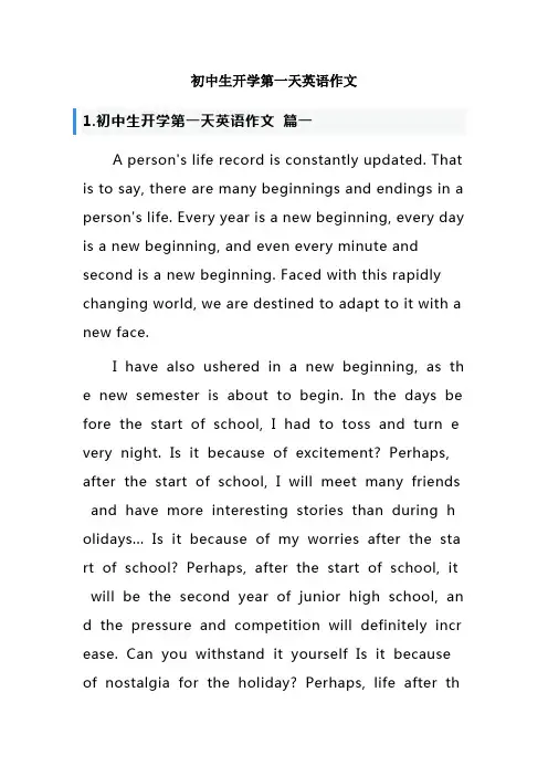 初中生开学第一天英语作文