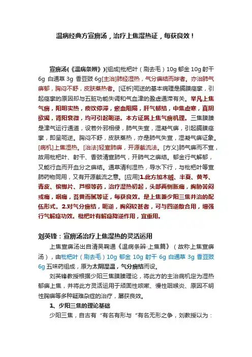 温病经典方宣痹汤，治疗上焦湿热证，每获良效！