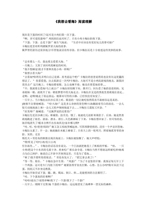 《我想去看海》阅读理解