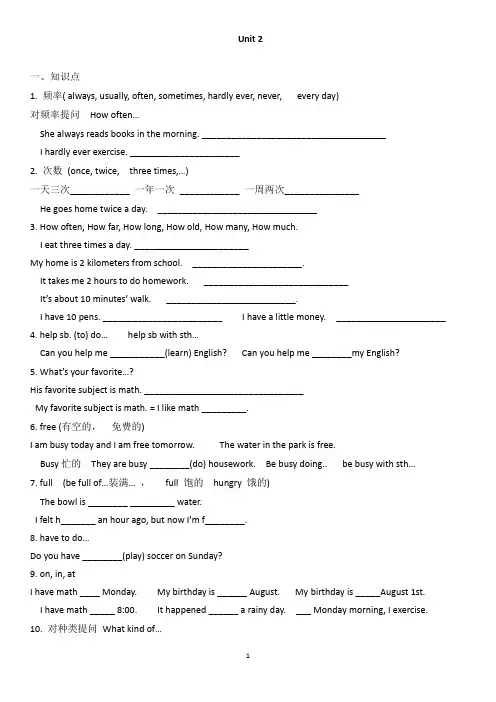 八年级英语上册Unit2Howoftendoyouexercise暑假预习题新版人教新目标版【经典版】.doc