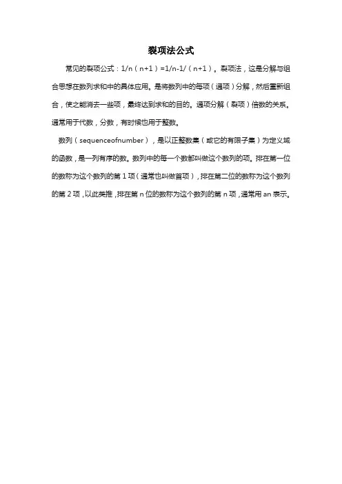裂项法公式