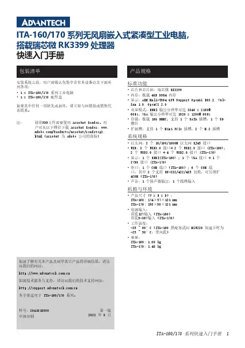 ita-160 170 系列快速入门手册说明书