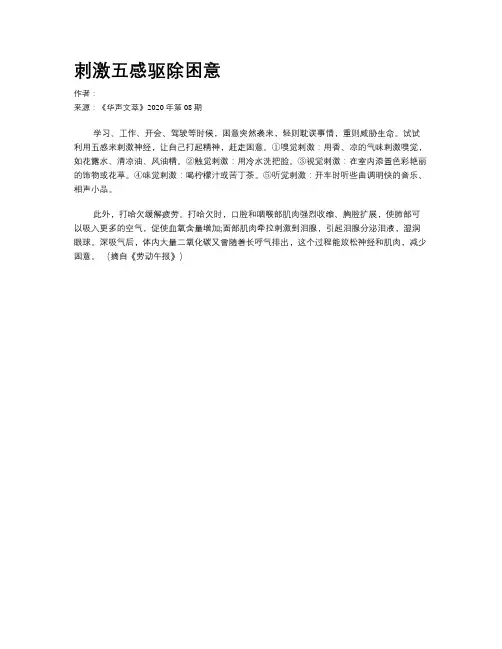 刺激五感驱除困意