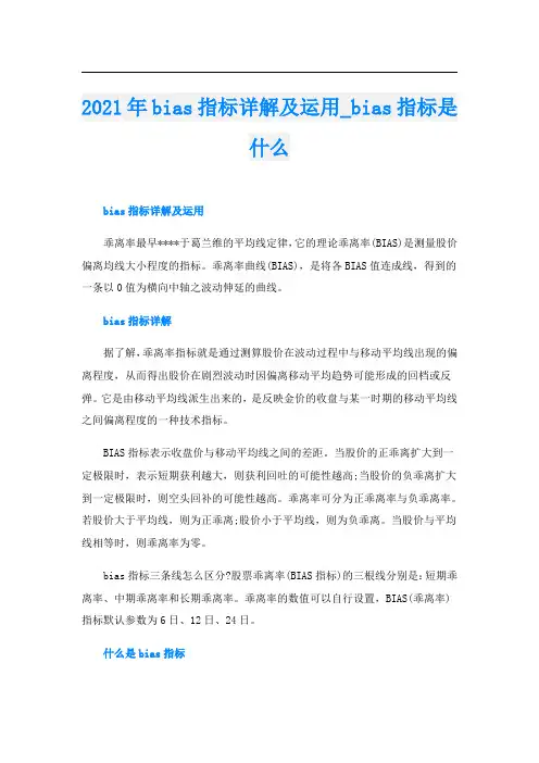 bias指标详解及运用_bias指标是什么