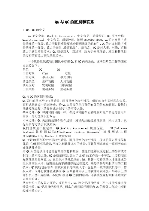qa与qc的区别和联系