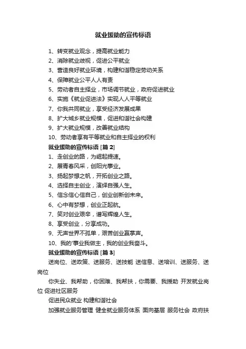 就业援助的宣传标语