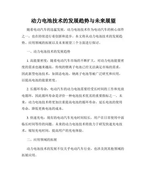 动力电池技术的发展趋势与未来展望