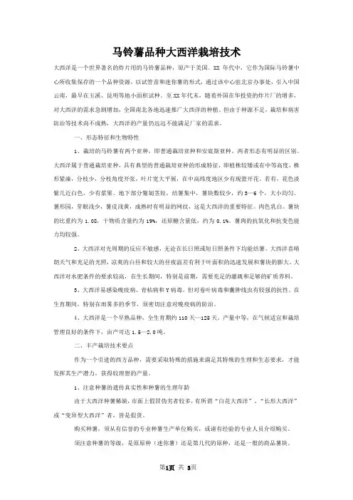 马铃薯品种大西洋栽培技术