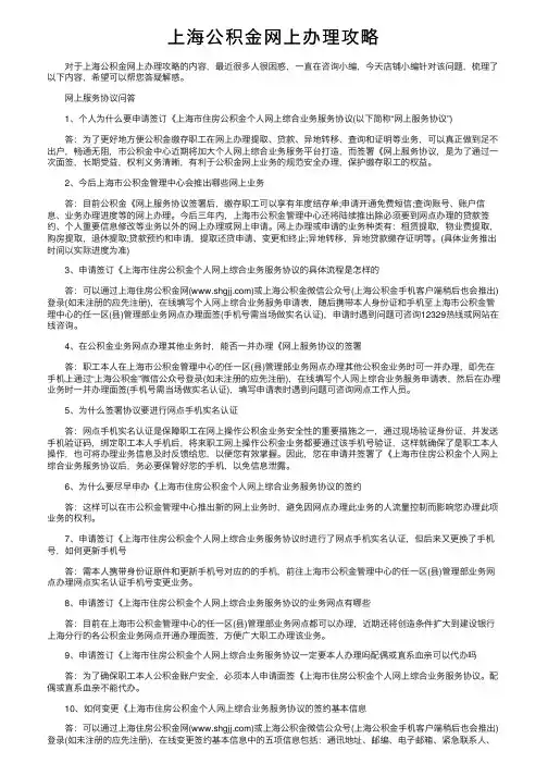 上海公积金网上办理攻略