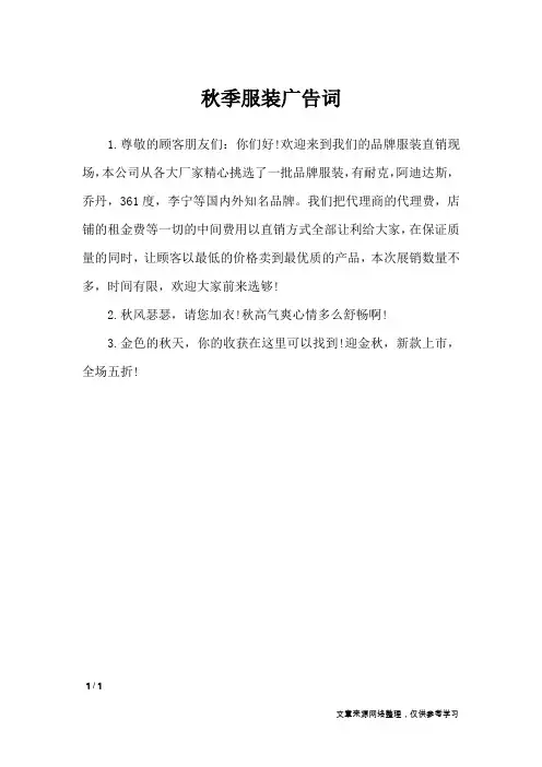 秋季服装广告词_广告词