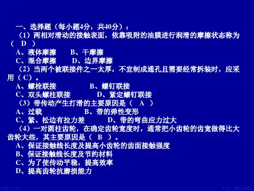 机械设计复习题