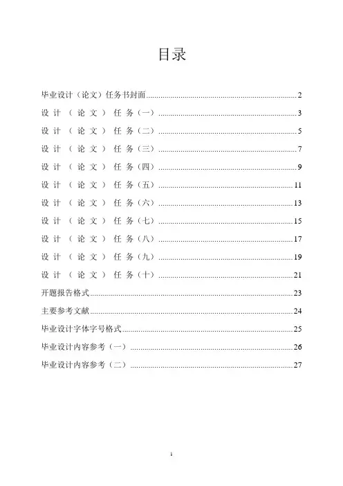 PLC毕业设计指导书(2011)