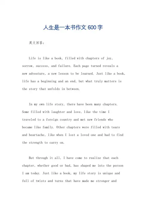 人生是一本书作文600字