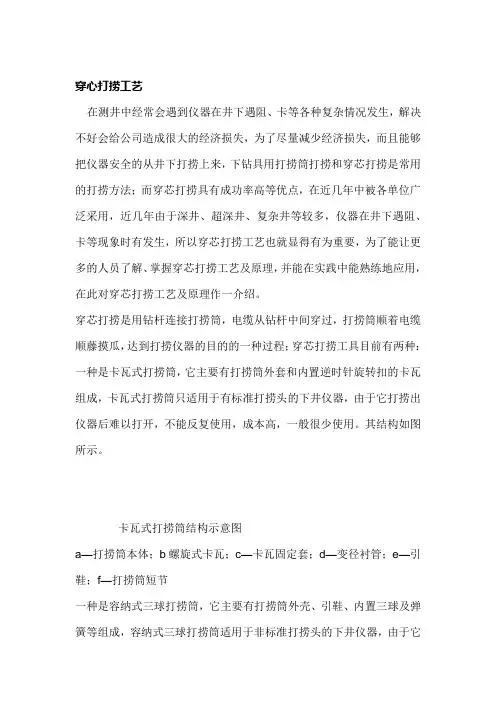 穿心打捞工艺