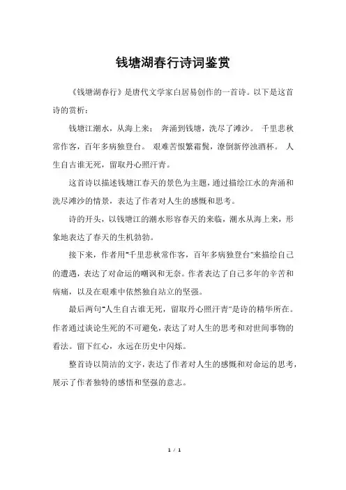 钱塘湖春行诗词鉴赏