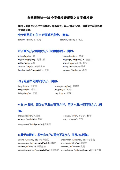 自然拼读法—26个字母发音规则之N字母发音