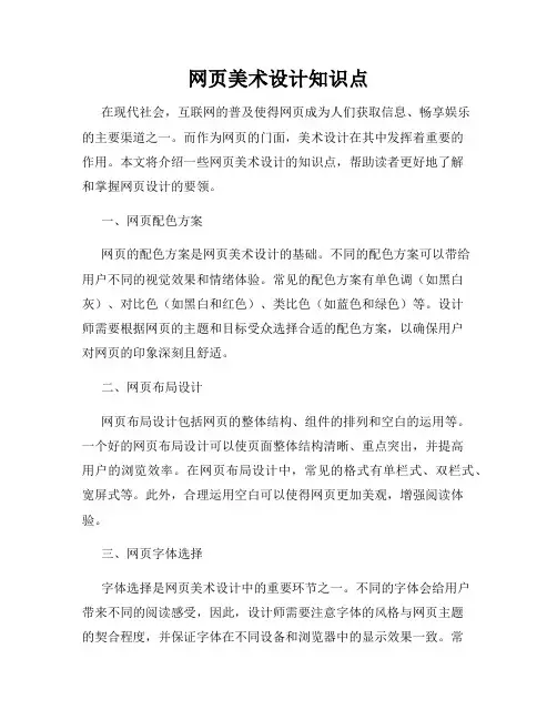 网页美术设计知识点