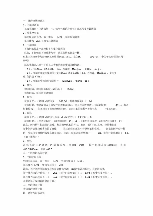 钢筋算量基本方法(手工计算钢筋公式大全)